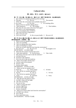 高一英语Cultural relics