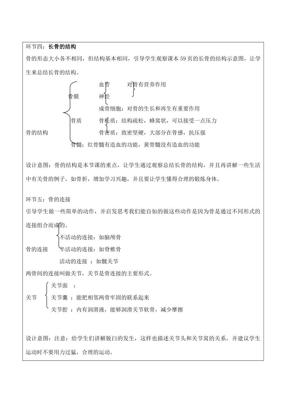 宁夏银川市八年级生物上册《第16章 第1节 人体的支持与运动》教学设计 苏科版_第3页