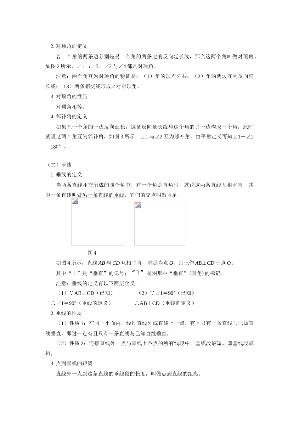 七年级数学下册--《相交线与平行线》教师教案人教版_第2页