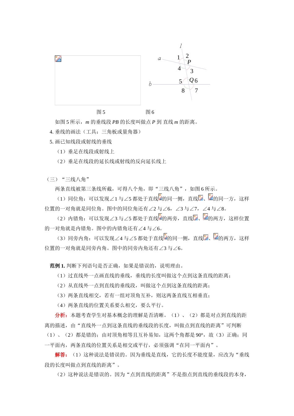 七年级数学下册--《相交线与平行线》教师教案人教版_第3页