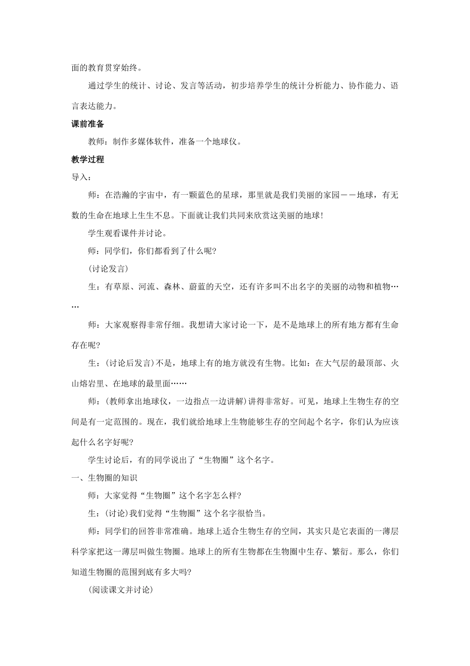 七年级生物上册 第1章 第1节 形形色色的生物教案1 北师大版_第2页