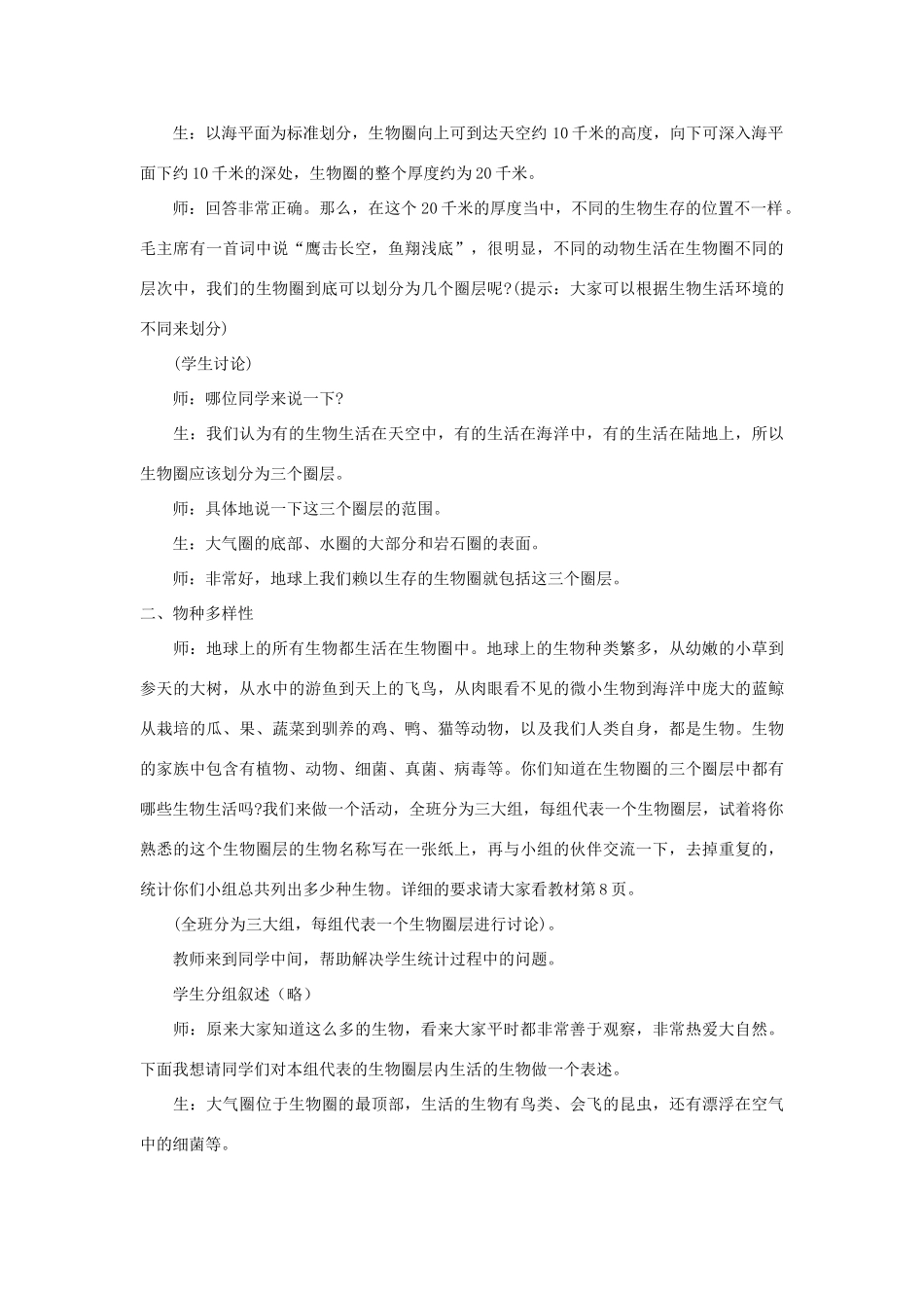 七年级生物上册 第1章 第1节 形形色色的生物教案1 北师大版_第3页