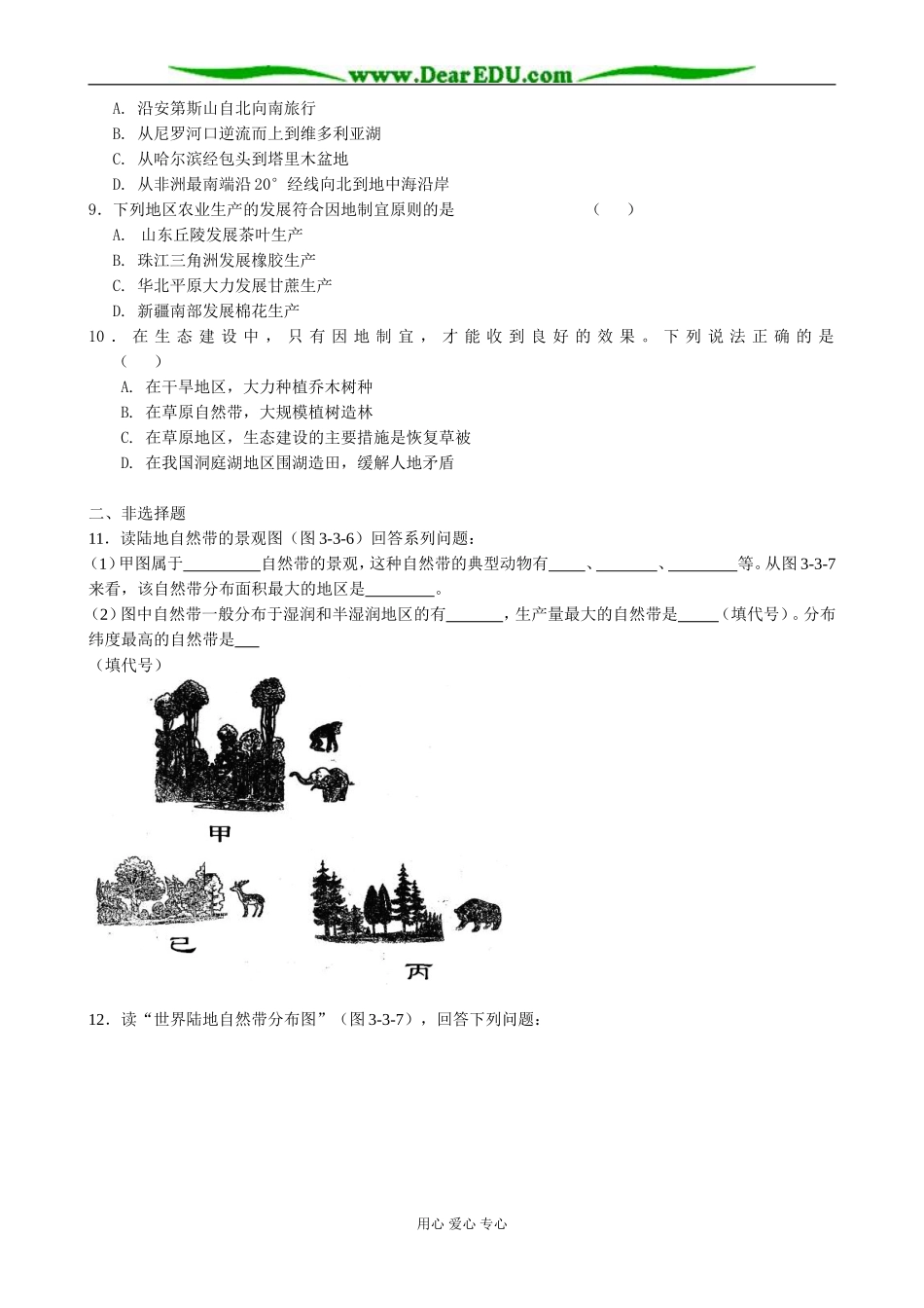 高中地理第三节 自然地理环境的差异性教案(2)湘教版 必修1_第2页