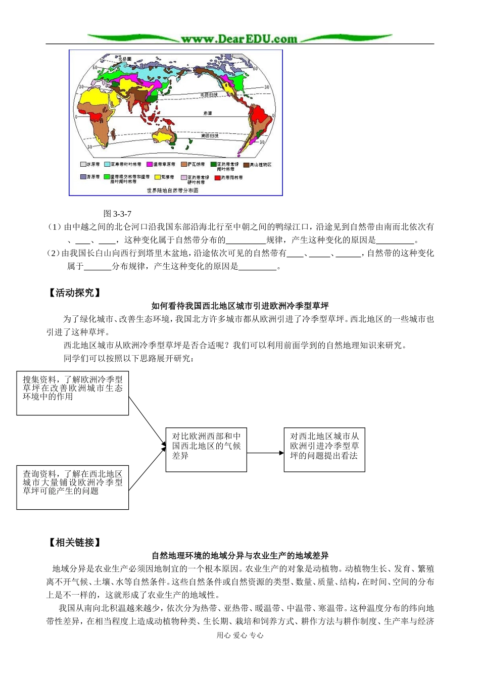 高中地理第三节 自然地理环境的差异性教案(2)湘教版 必修1_第3页