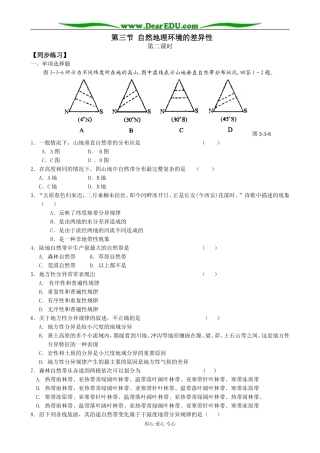 高中地理第三节 自然地理环境的差异性教案(2)湘教版 必修1