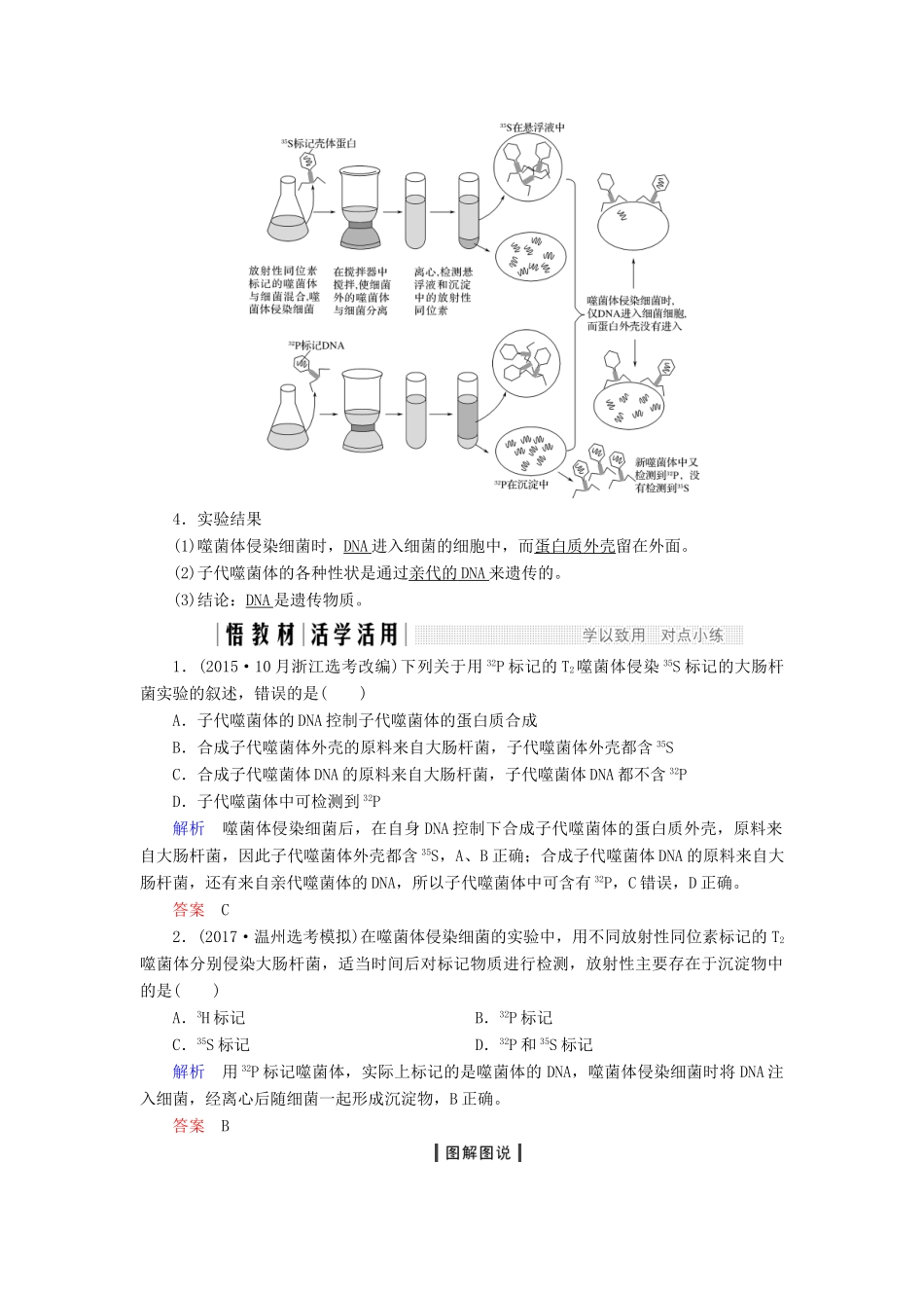 高中生物 第三章 遗传的分子基础 第11课时 核酸是遗传物质的证据教案（必修2）-人教版高中必修2生物教案_第2页