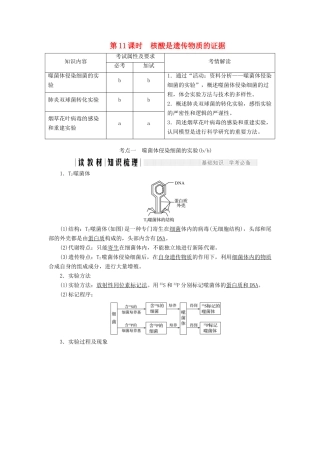 高中生物 第三章 遗传的分子基础 第11课时 核酸是遗传物质的证据教案（必修2）-人教版高中必修2生物教案