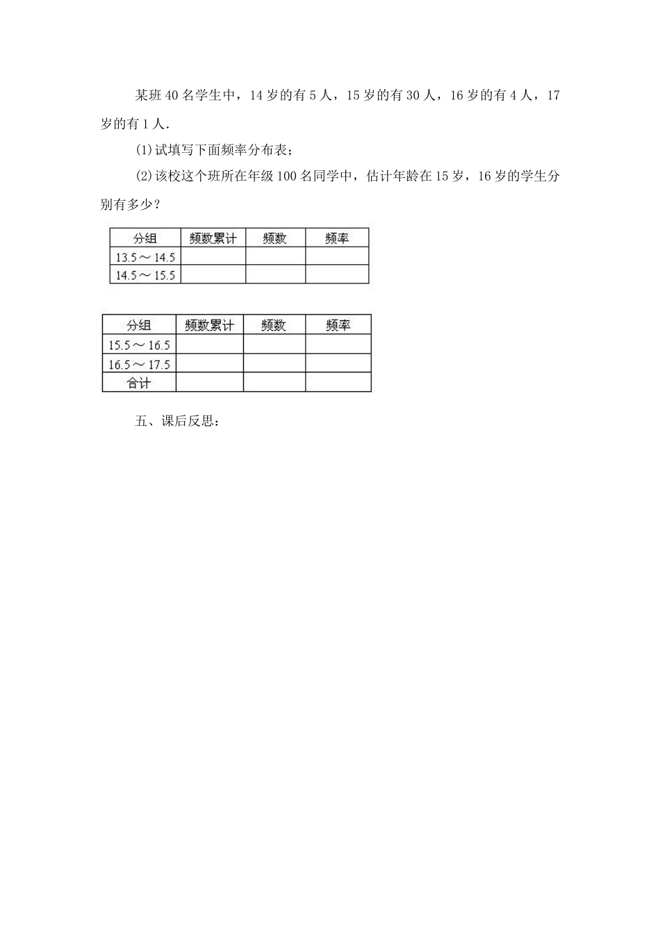 七年级数学下册频数、频率教案人教版_第3页