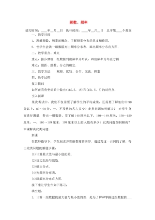 七年级数学下册频数、频率教案人教版