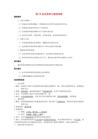 高中生物 6.1《杂交育种与诱变育种》教案（4） 新人教版必修2
