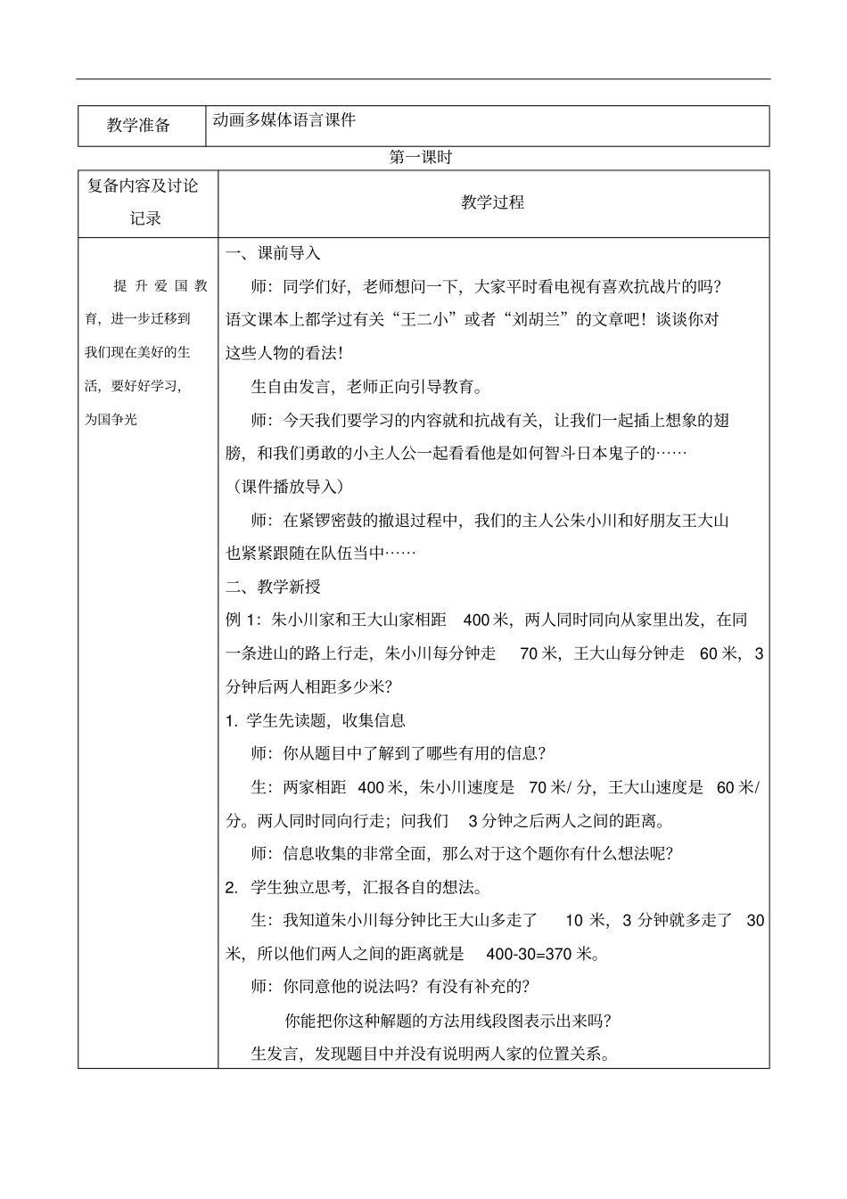 数学精英版教案4升5-5画图学行程_第2页