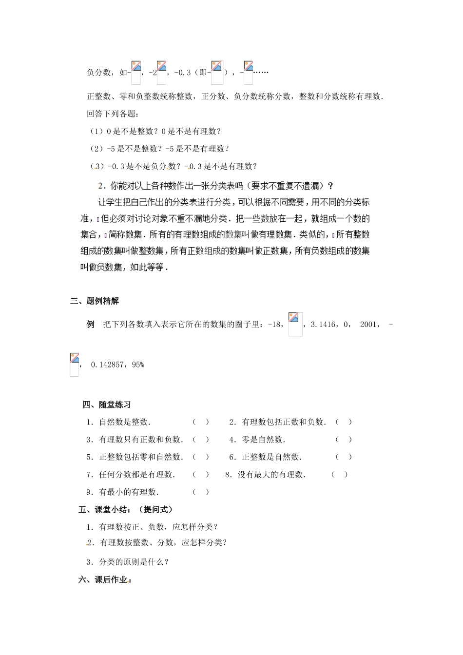 七年级数学上册 第2章 有理数 2.1 有理数 2.1.2 有理数教学设计（新版）华东师大版-（新版）华东师大版初中七年级上册数学教案_第2页