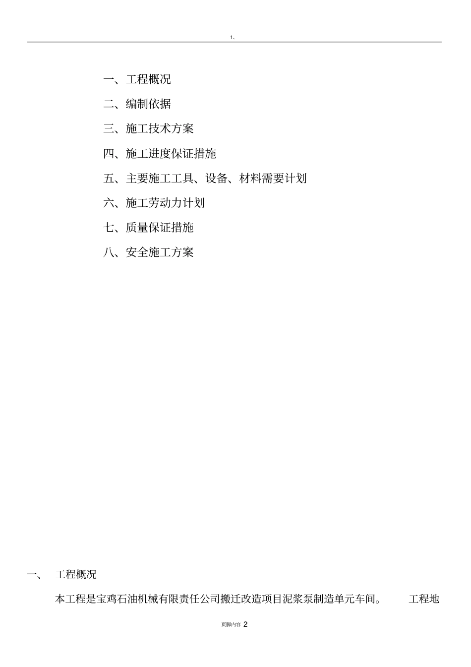 彩钢板专项施工方案_第2页