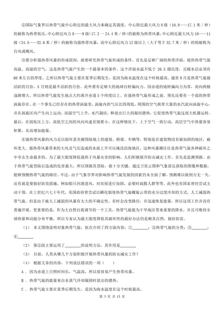 安徽省淮北市2021版八年级上学期语文期末考试试卷C卷_第3页