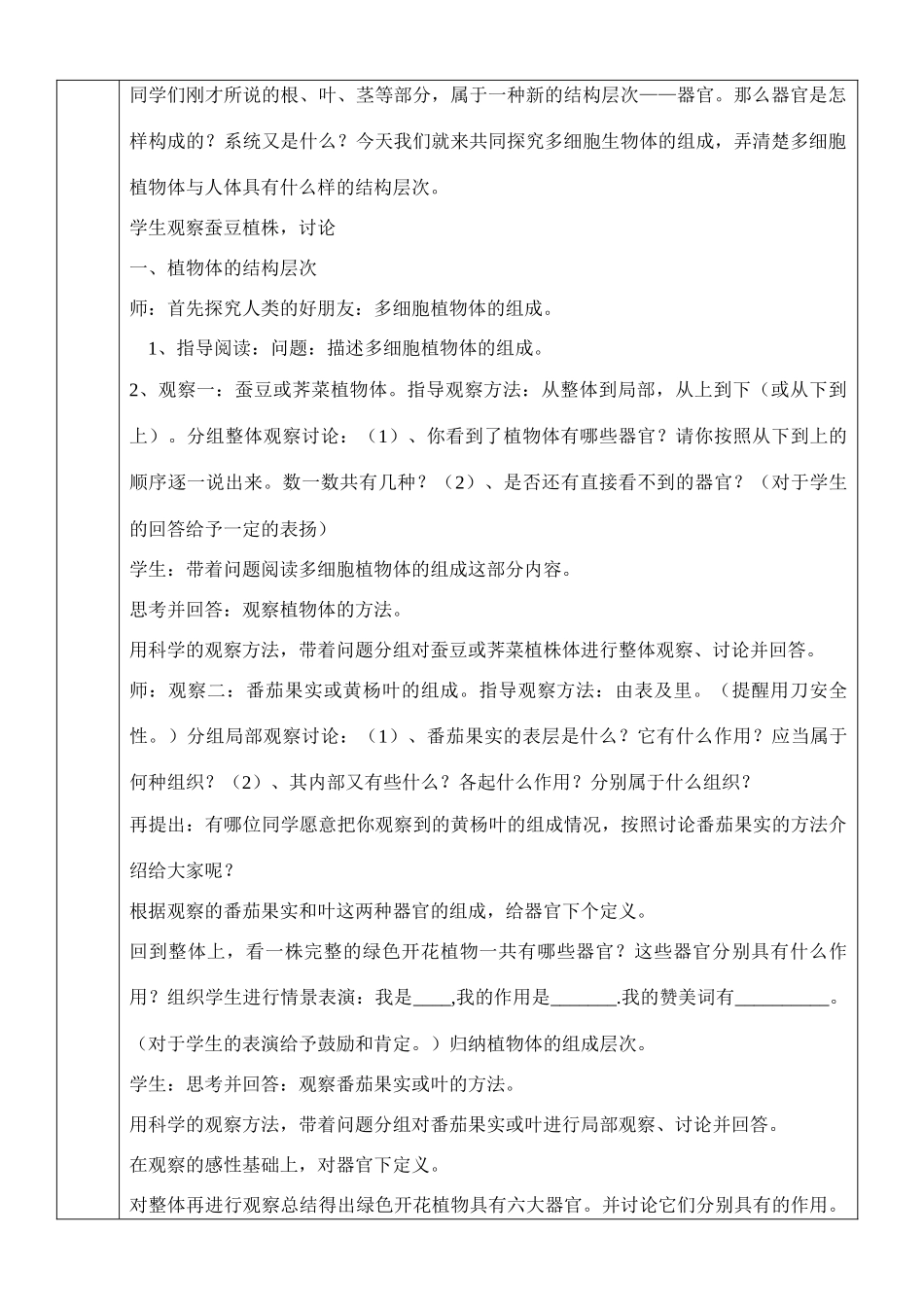 七年级生物上册 多细胞生物体的结构层次教案 人教新课标版_第2页