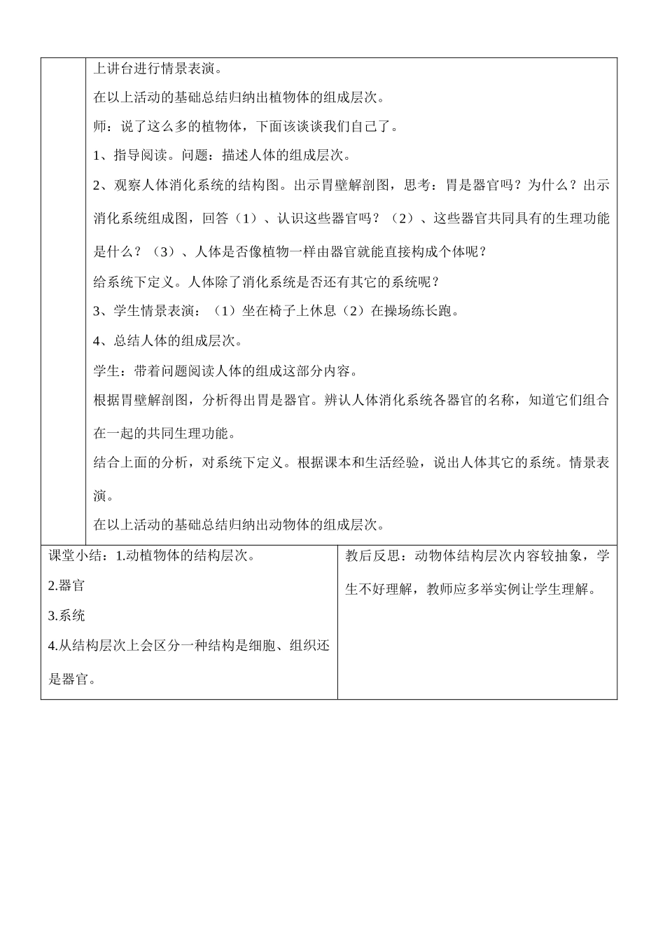 七年级生物上册 多细胞生物体的结构层次教案 人教新课标版_第3页