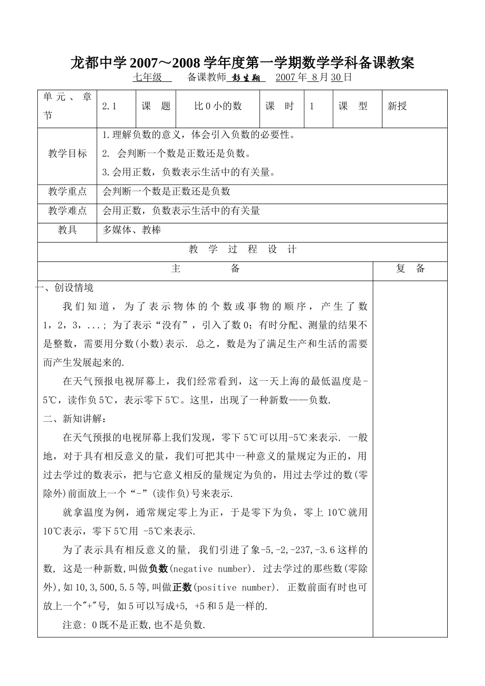 七年级数学第二章有理数教案苏科版_第2页