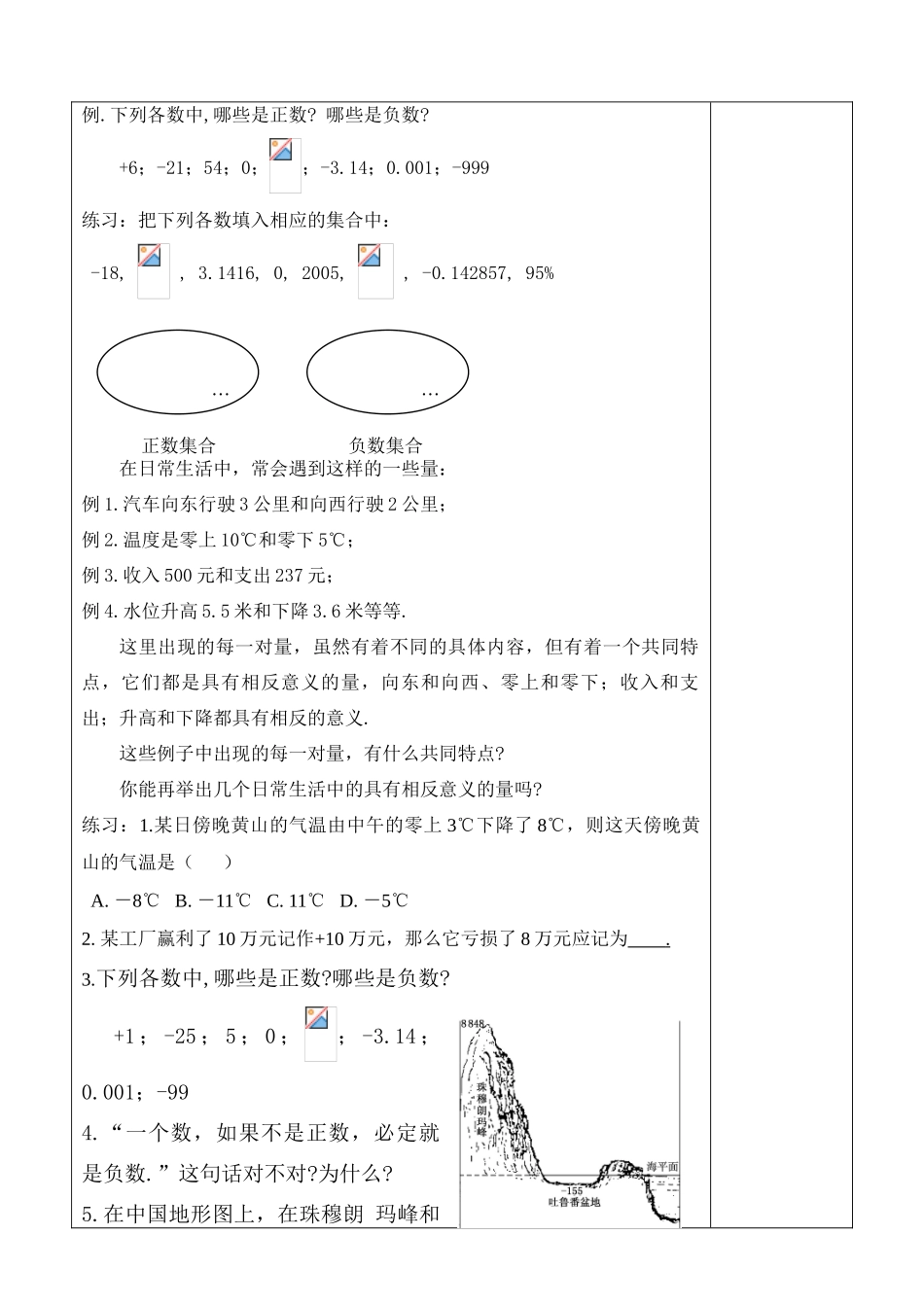 七年级数学第二章有理数教案苏科版_第3页