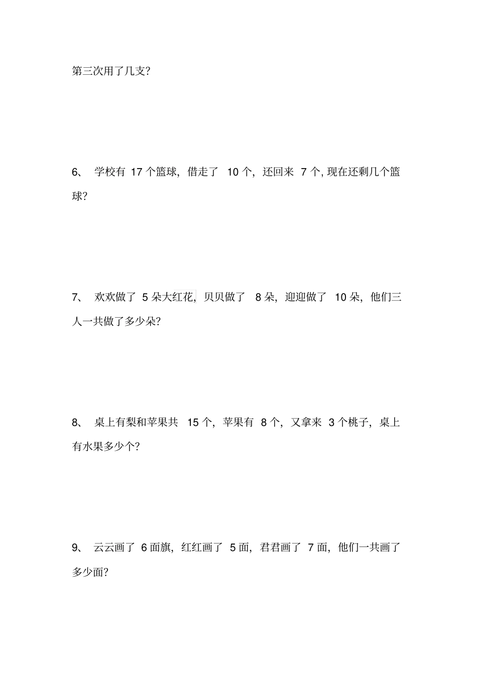 (完整)小学一年级数学应用题(连加连减100道)_第2页