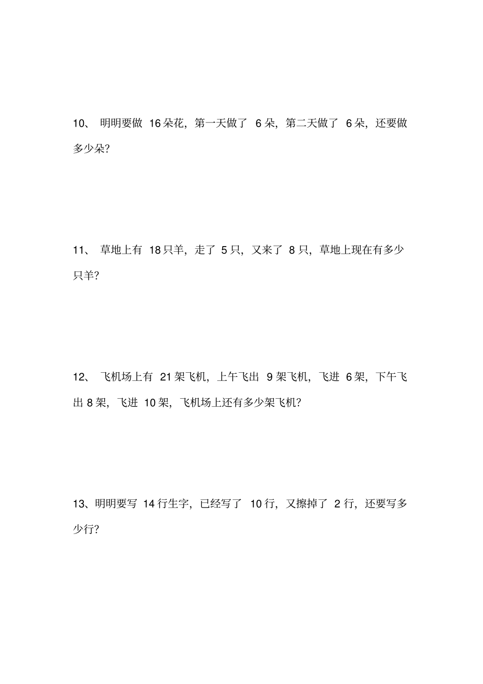 (完整)小学一年级数学应用题(连加连减100道)_第3页