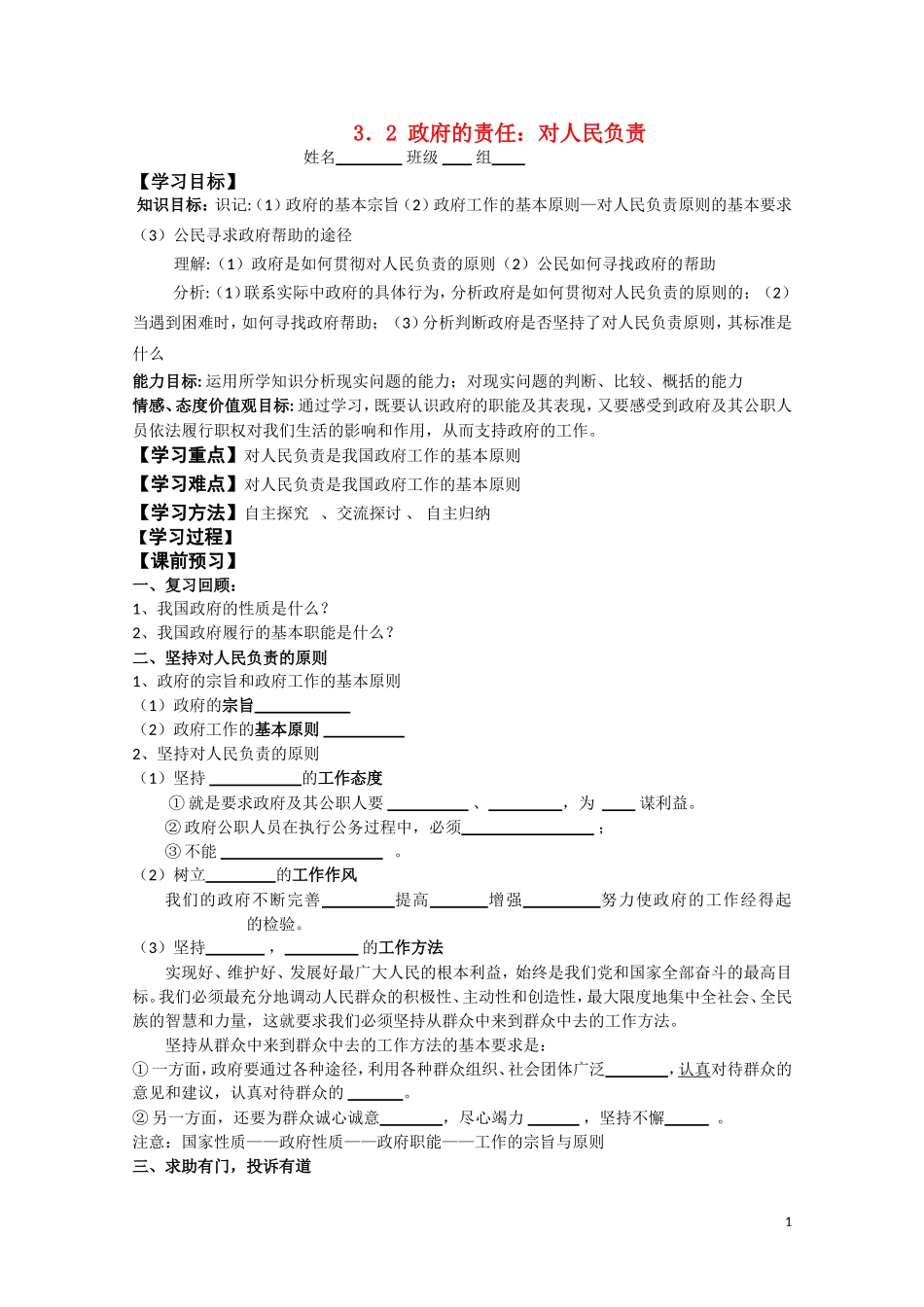 高一政治 《政府的责任：对人民负责》教案 新人教版_第1页