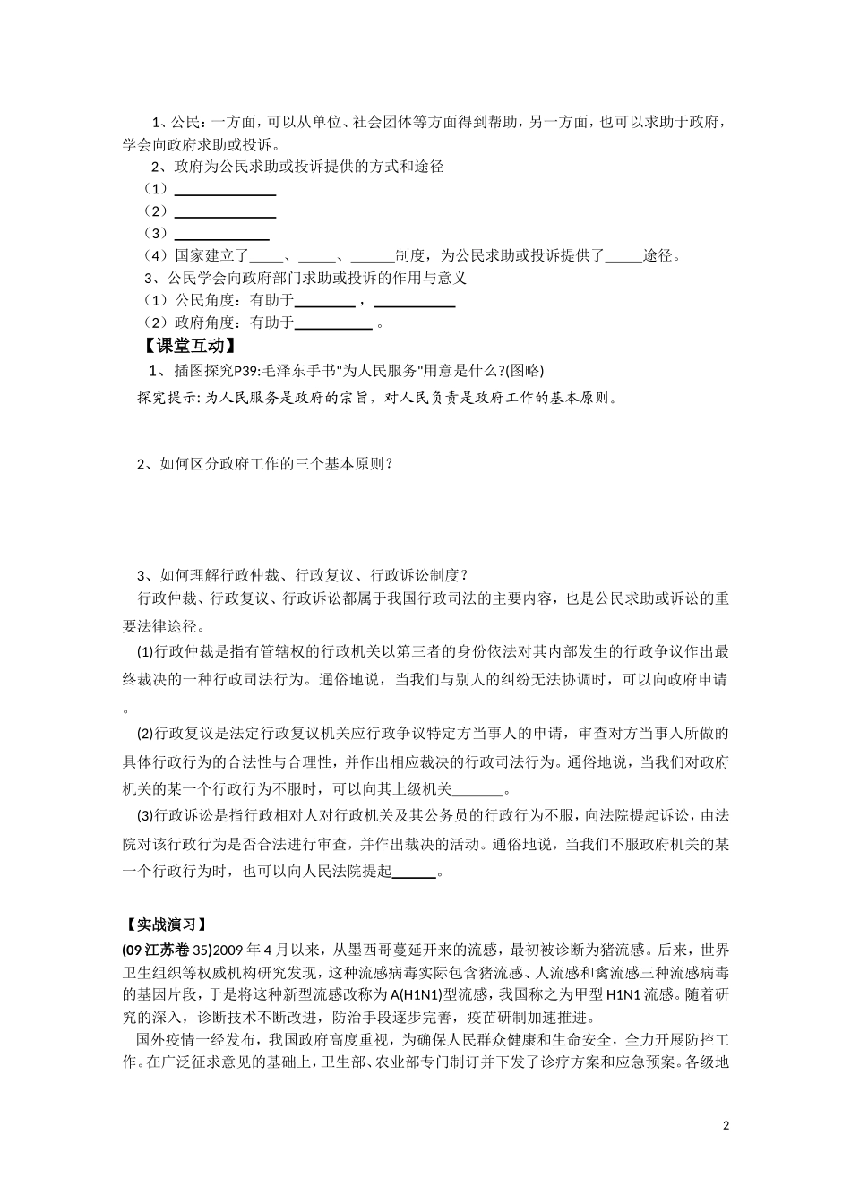 高一政治 《政府的责任：对人民负责》教案 新人教版_第2页