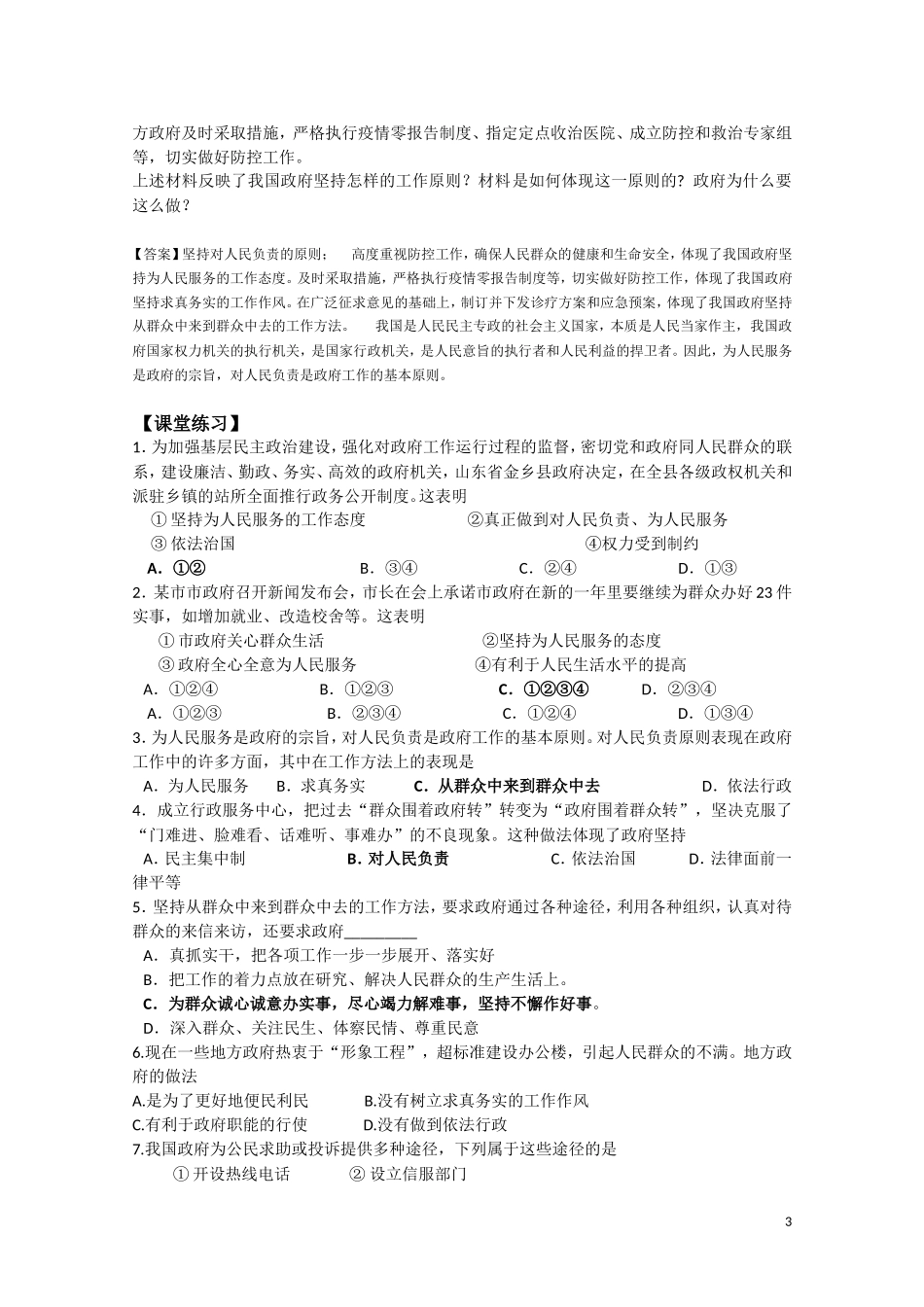 高一政治 《政府的责任：对人民负责》教案 新人教版_第3页