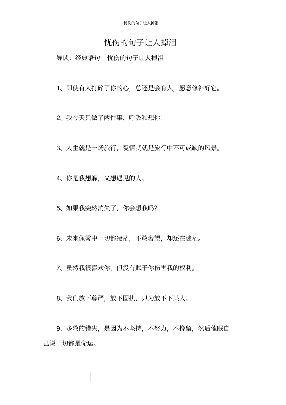 忧伤的句子让人掉泪_第1页