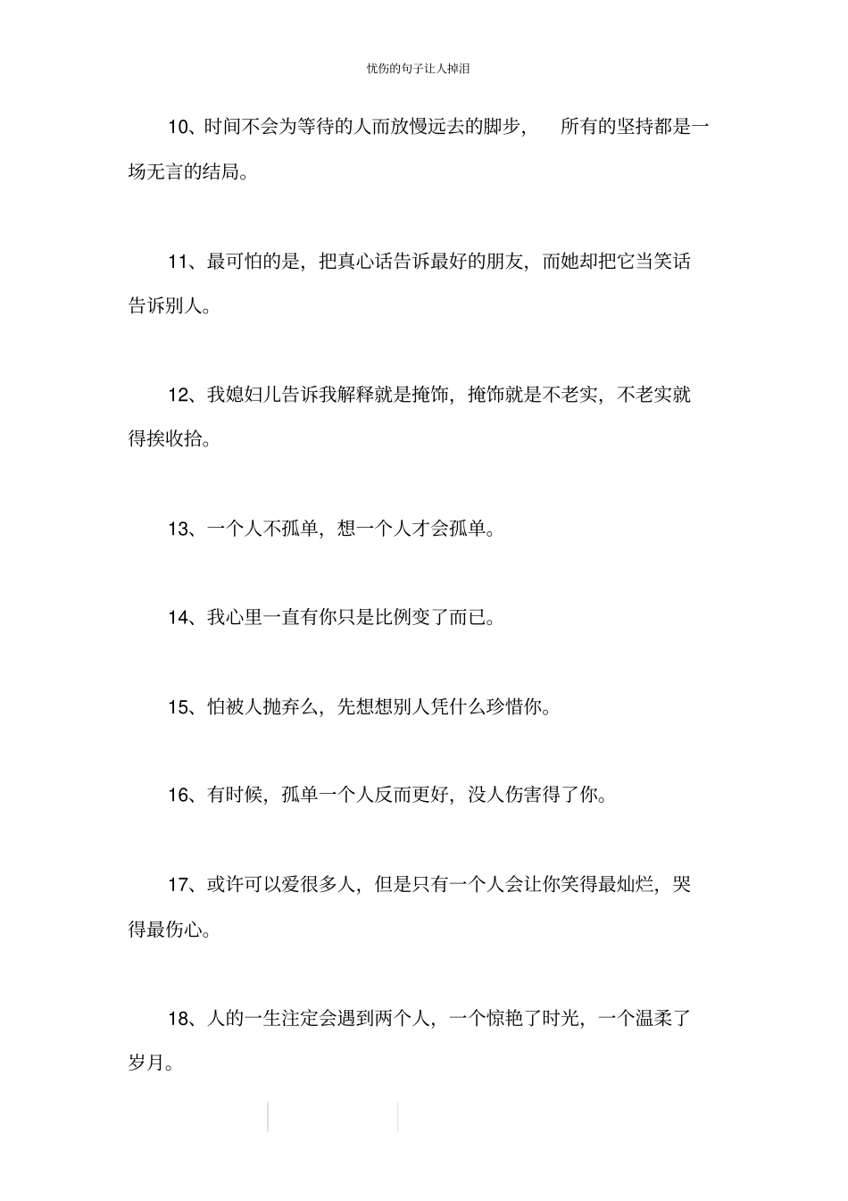 忧伤的句子让人掉泪_第2页