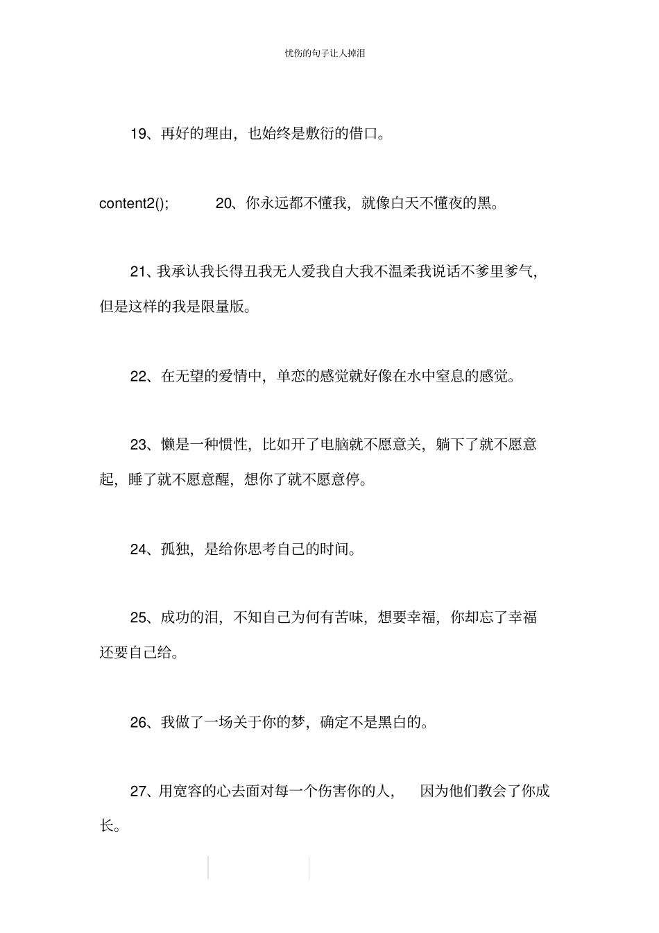 忧伤的句子让人掉泪_第3页