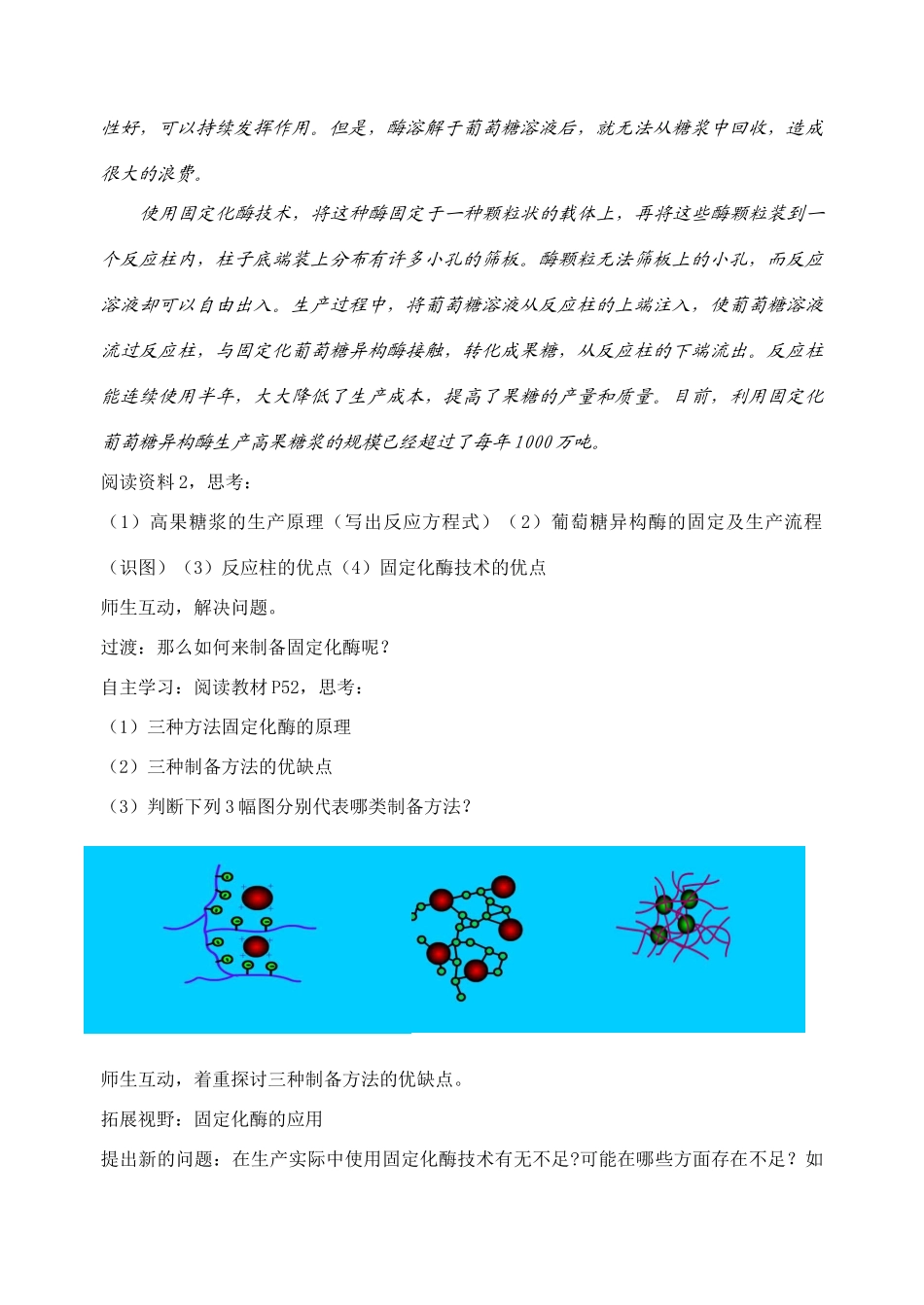 高中生物09“智慧课堂”观摩课教案与反思人教版选修1_第3页