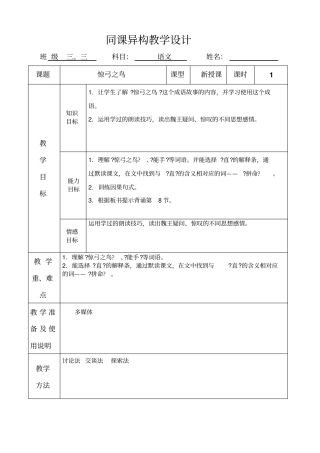 同课异构教学设计(1)