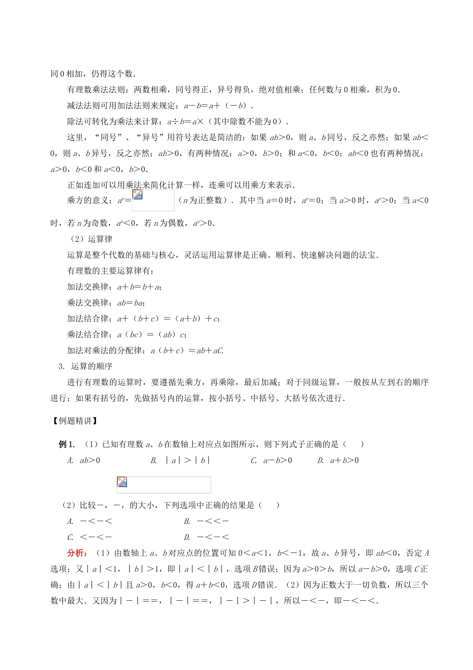 七年级数学上《有理数》教案人教版_第2页