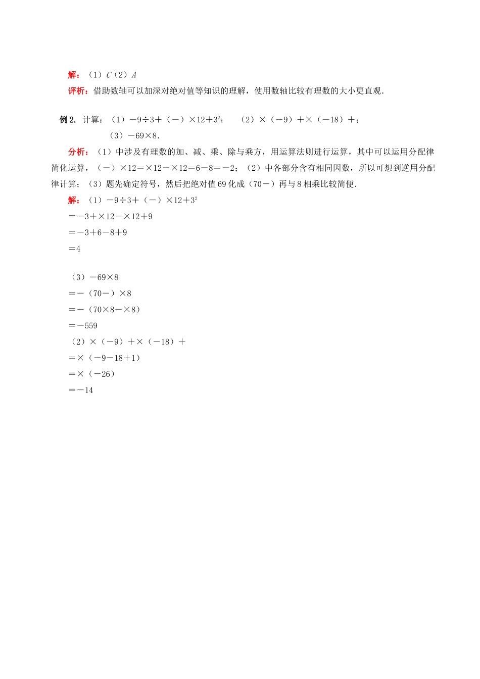 七年级数学上《有理数》教案人教版_第3页