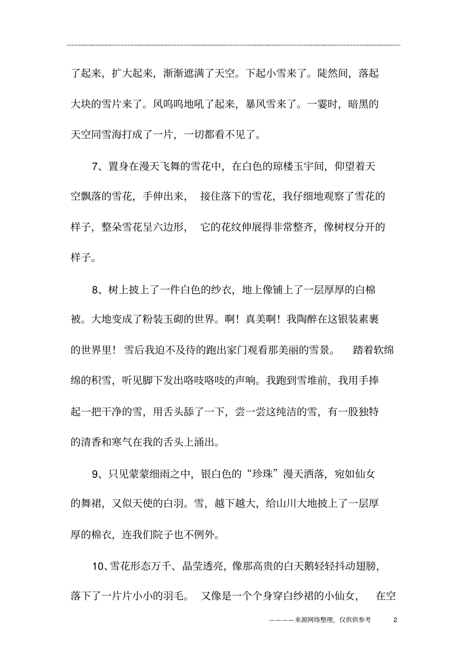 形容雪的语句_第2页