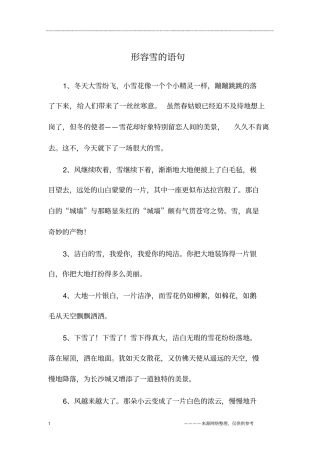 形容雪的语句