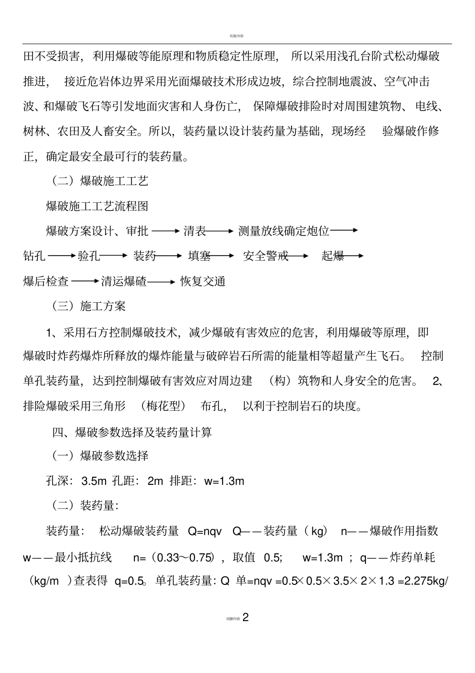 危岩排险工程爆破施工方案(上传)_第2页
