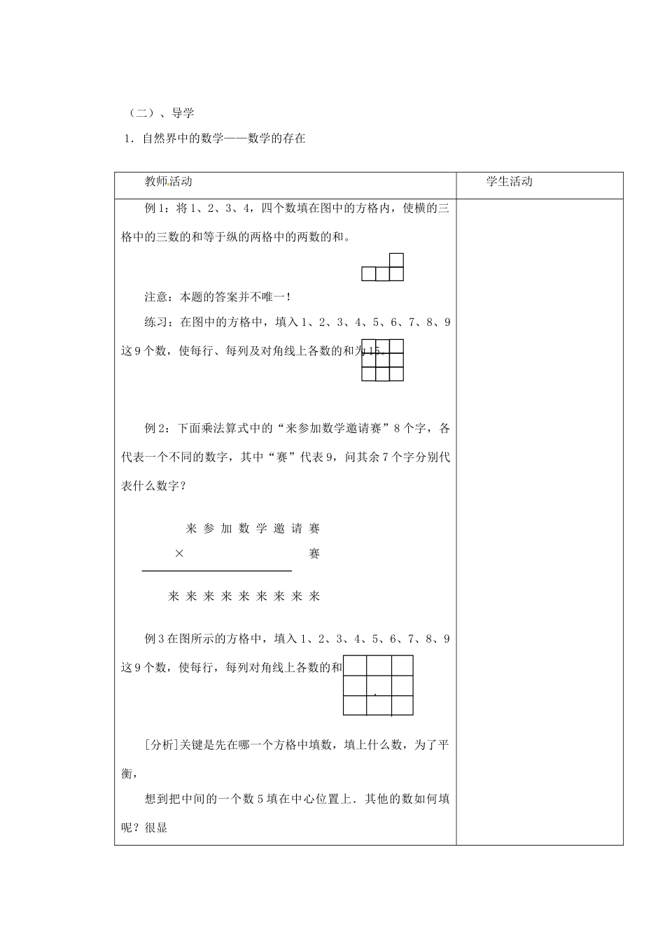 内蒙古乌拉特中旗二中七年级数学上册 1.5生活中的平面图形（3）教案_第2页