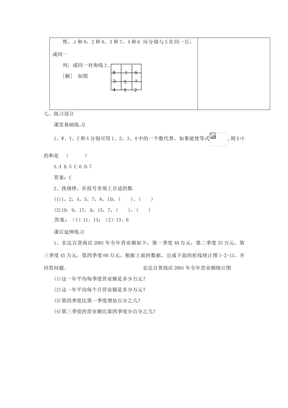 内蒙古乌拉特中旗二中七年级数学上册 1.5生活中的平面图形（3）教案_第3页