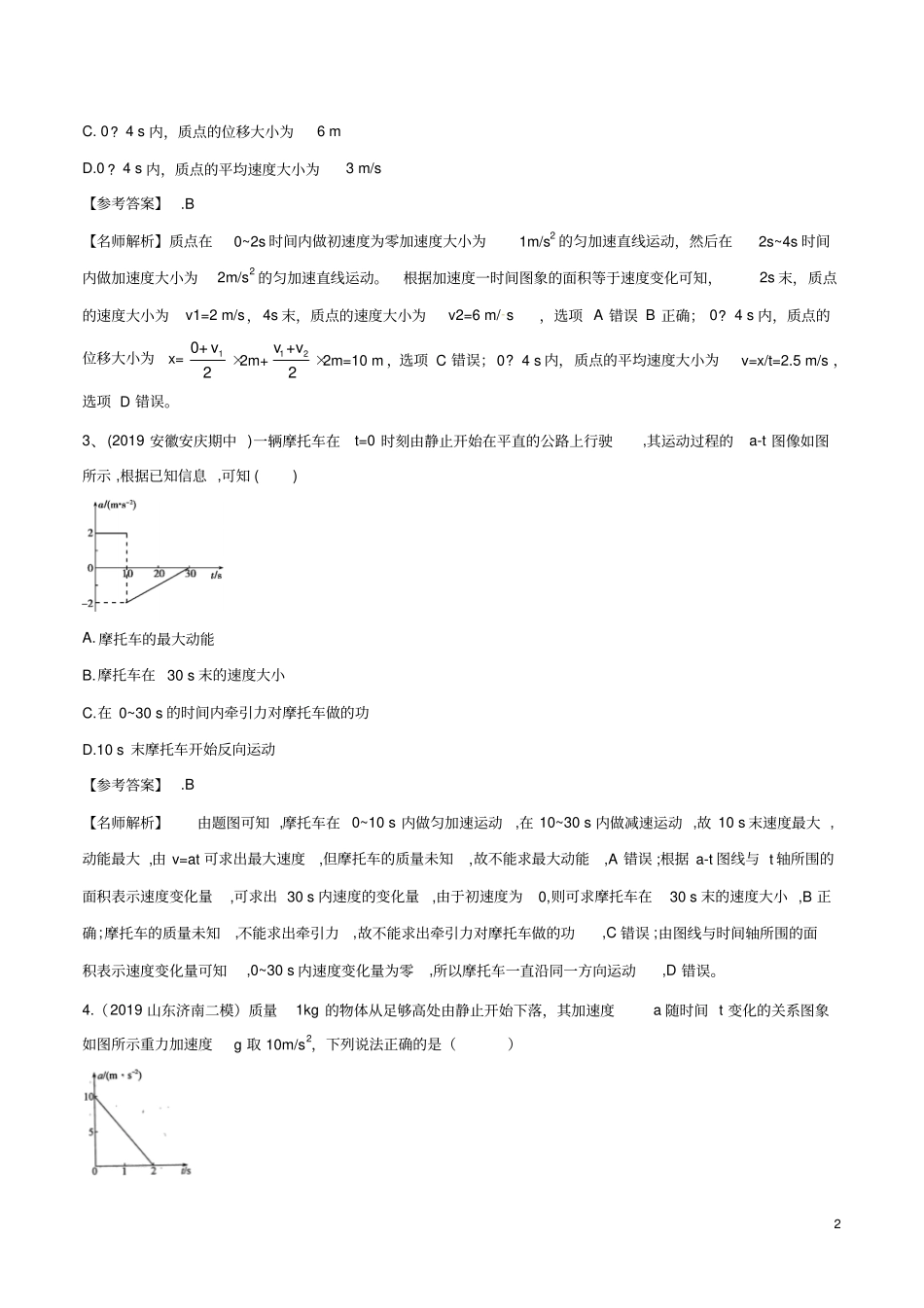 专题1.6加速度图像(解析版)_第2页