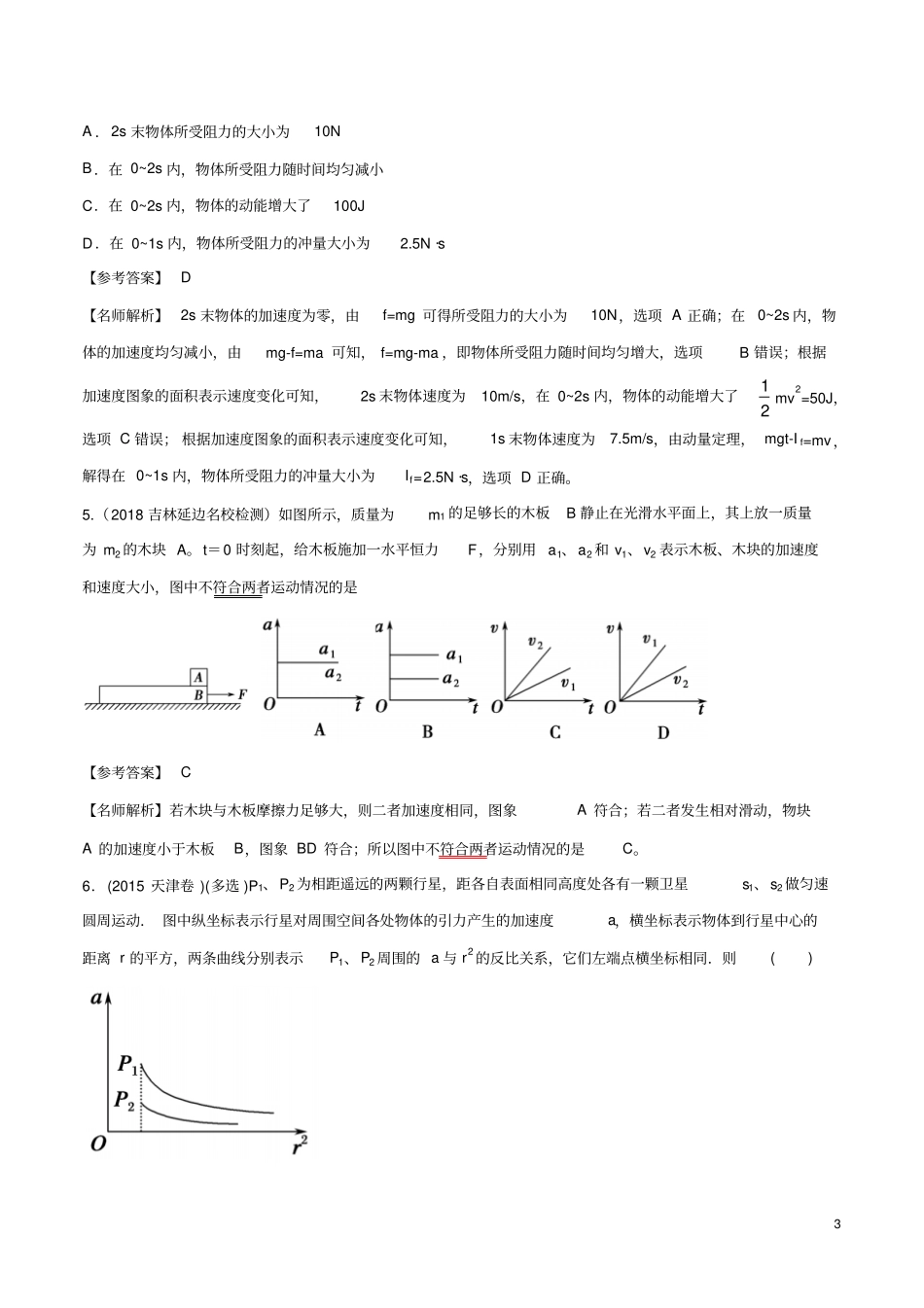 专题1.6加速度图像(解析版)_第3页