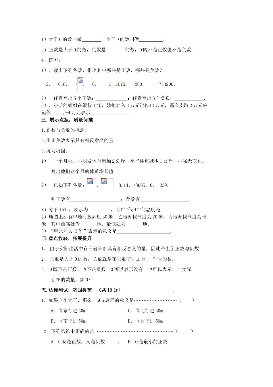 七年级数学上册 1.1 正数和负数教案 （新版）新人教版_第2页