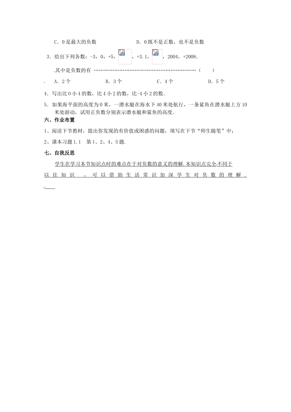 七年级数学上册 1.1 正数和负数教案 （新版）新人教版_第3页