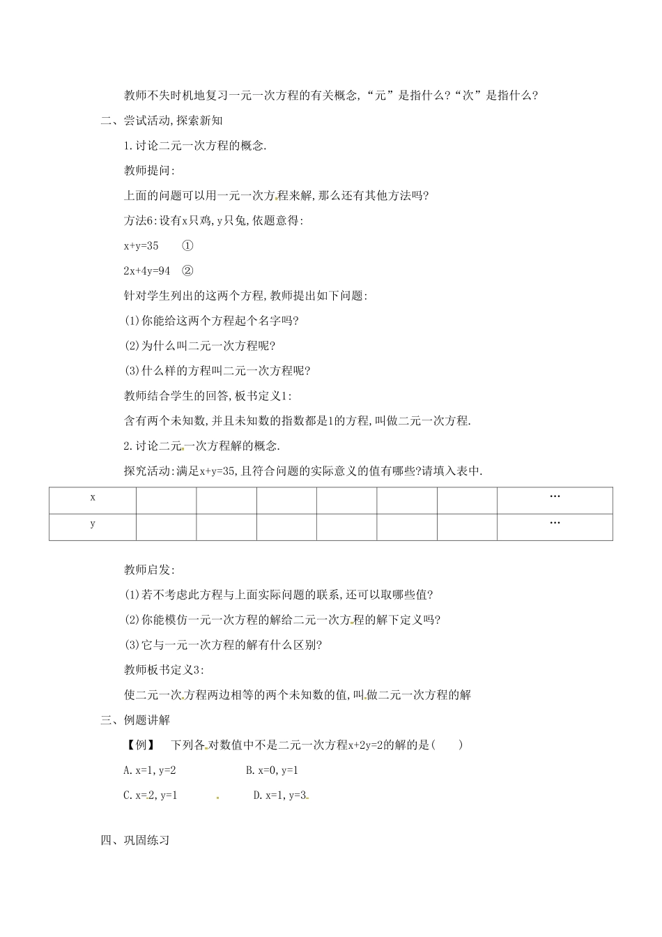 七年级数学上册 3.3 二元一次方程组及其解法 3.3.1 二元一次方程教案 （新版）沪科版-（新版）沪科版初中七年级上册数学教案_第2页