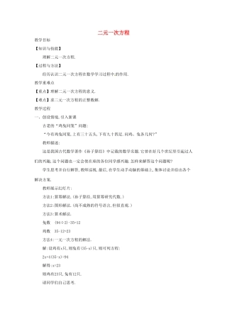 七年级数学上册 3.3 二元一次方程组及其解法 3.3.1 二元一次方程教案 （新版）沪科版-（新版）沪科版初中七年级上册数学教案