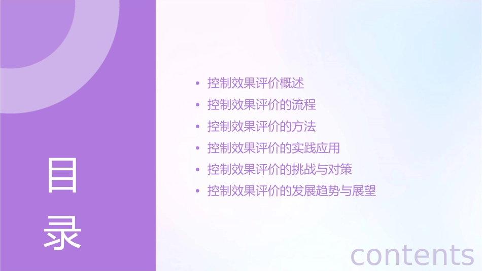 控制效果评价程序课件_第2页
