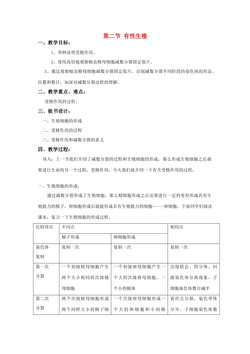 高中生物 2.2《有性生殖》教案2 苏教版必修2_第1页