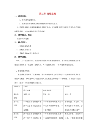 高中生物 2.2《有性生殖》教案2 苏教版必修2