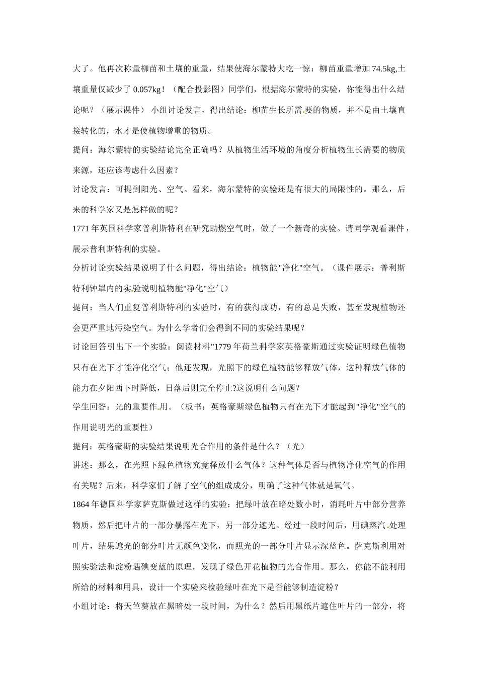 高中生物：教案：光能的捕获（中图版必修1）_第3页