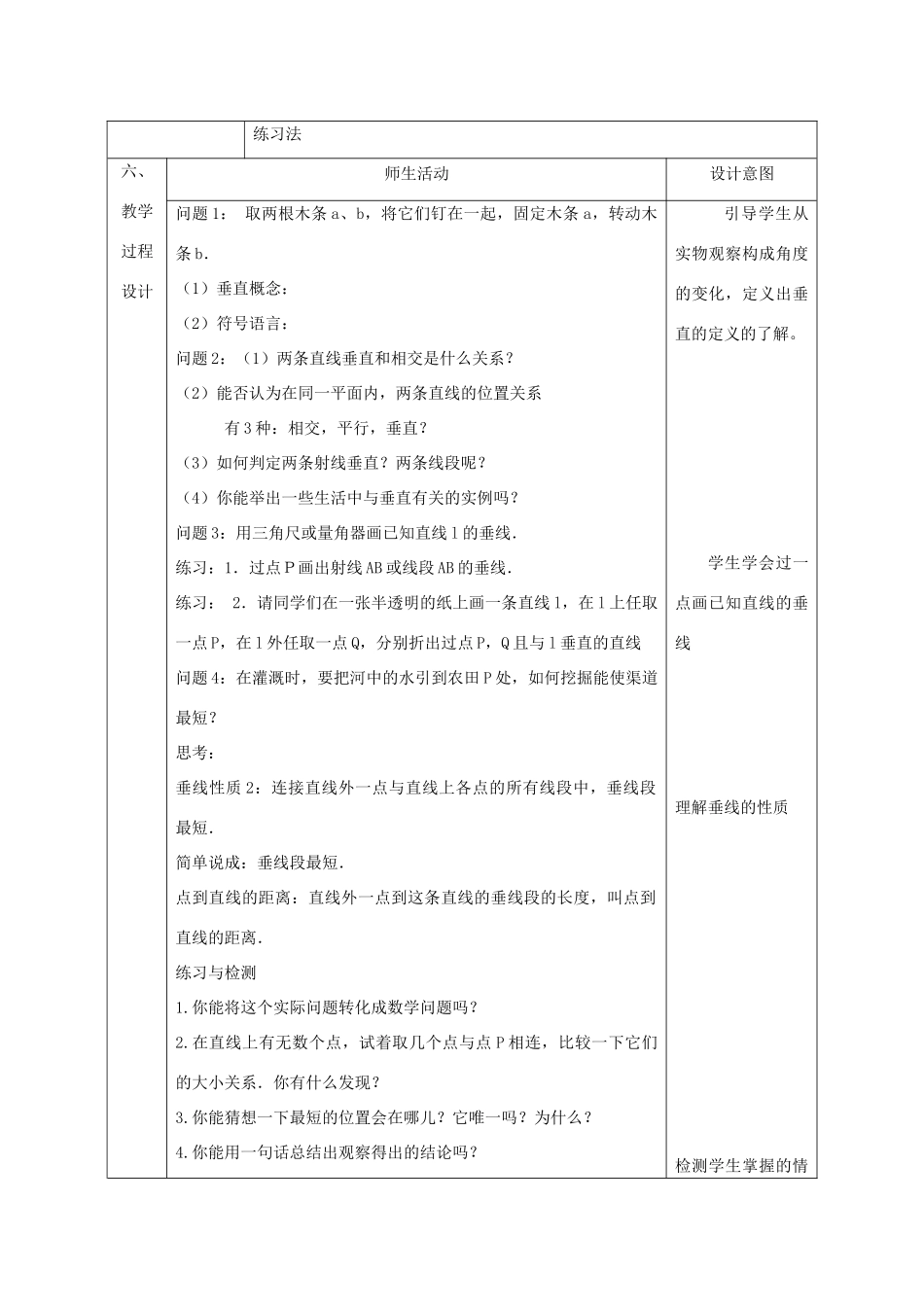 七年级数学下册 第五章 相交线与平行线 5.1 相交线 5.1.2 垂线教案 （新版）新人教版-（新版）新人教版初中七年级下册数学教案_第2页